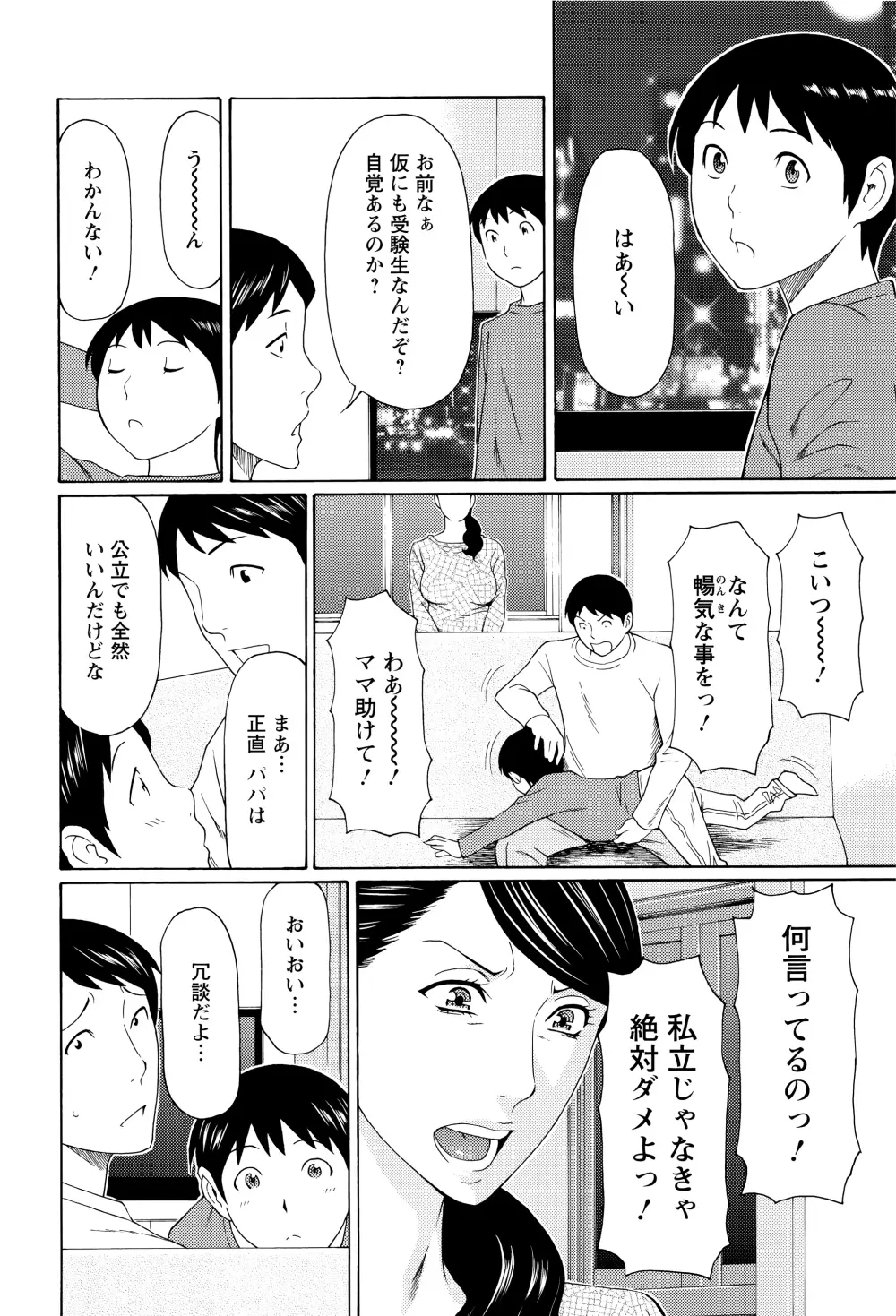 無明の渦 Page.76