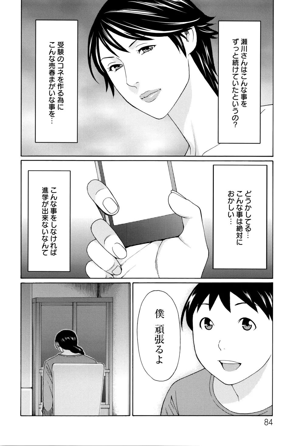 無明の渦 Page.83