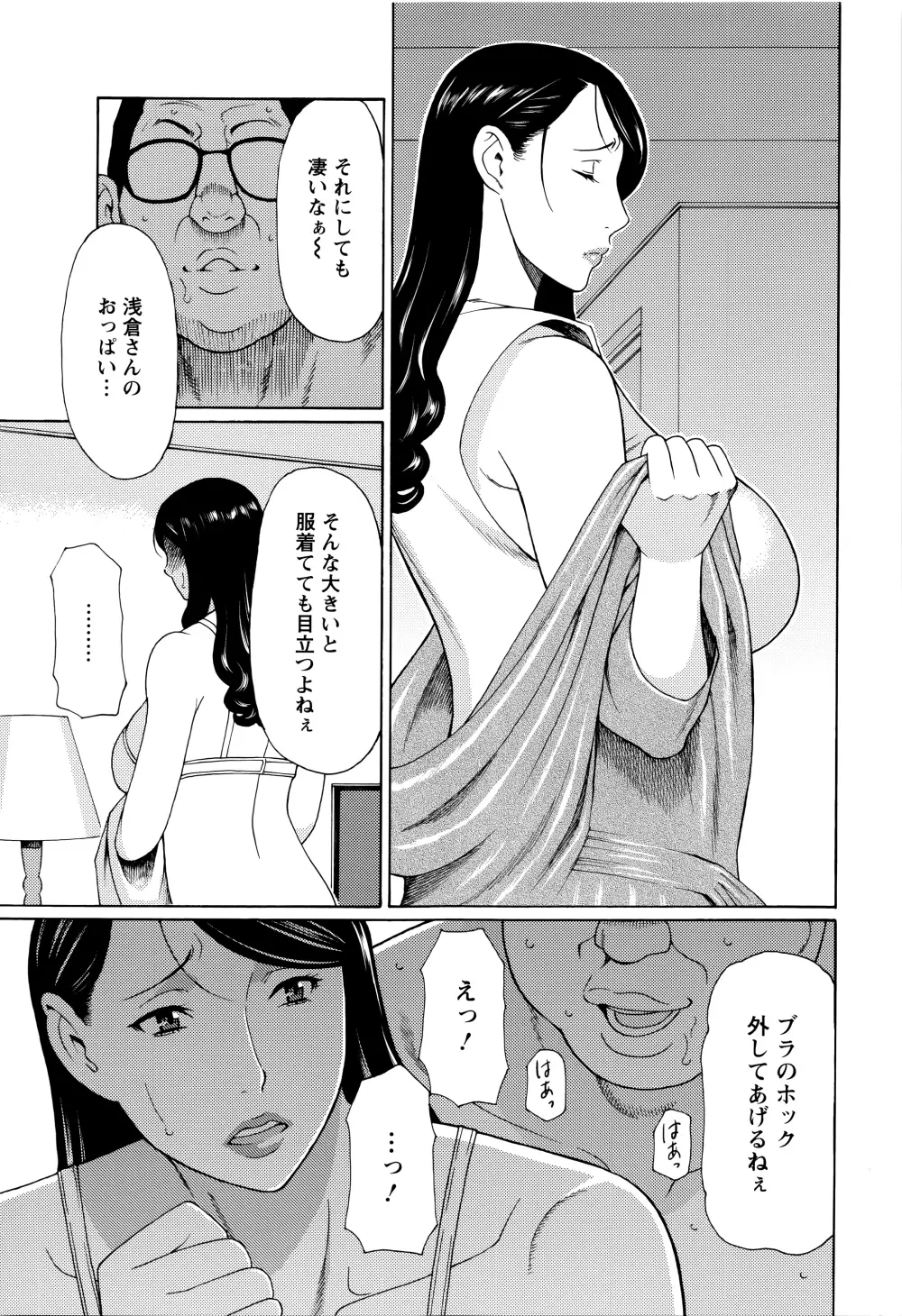 無明の渦 Page.86