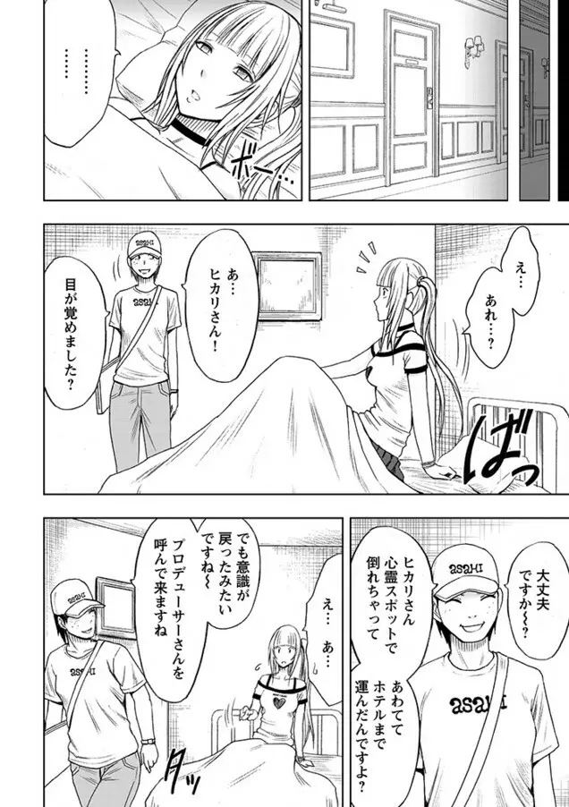 敏感アイドルと快感ゴースト Page.10