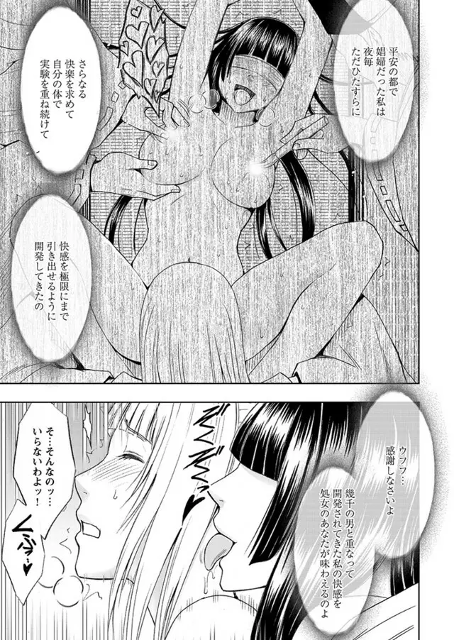 敏感アイドルと快感ゴースト Page.21