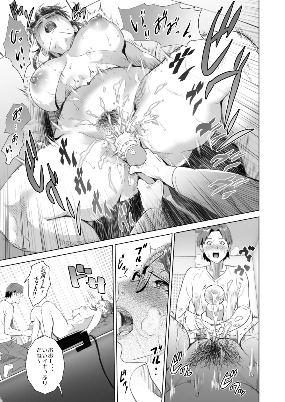 近女誘惑 照彦とお母さん編 前編 Page.21