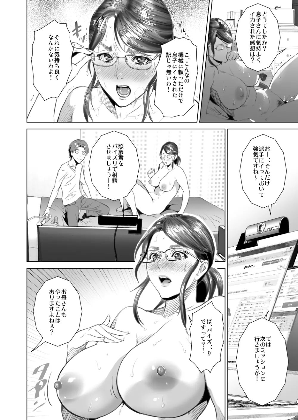 近女誘惑 照彦とお母さん編 前編 Page.22