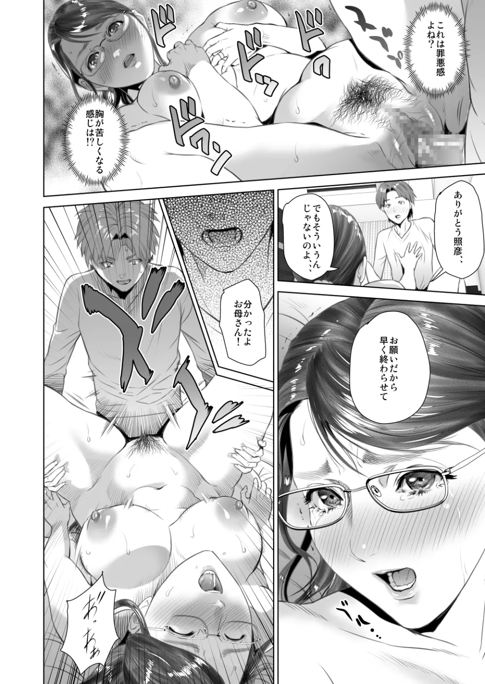 近女誘惑 照彦とお母さん編 前編 Page.32