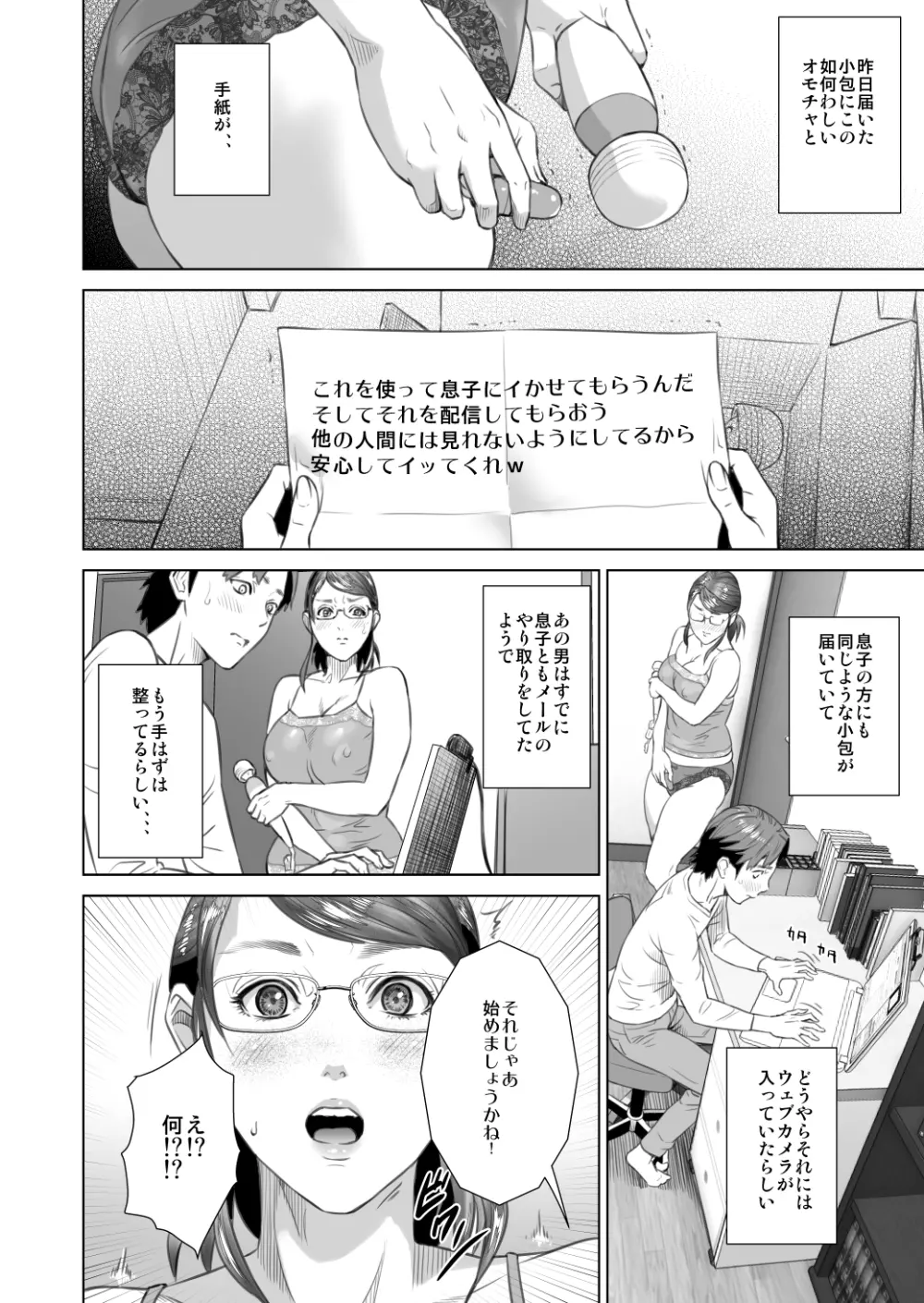 近女誘惑 照彦とお母さん編 前編 Page.4