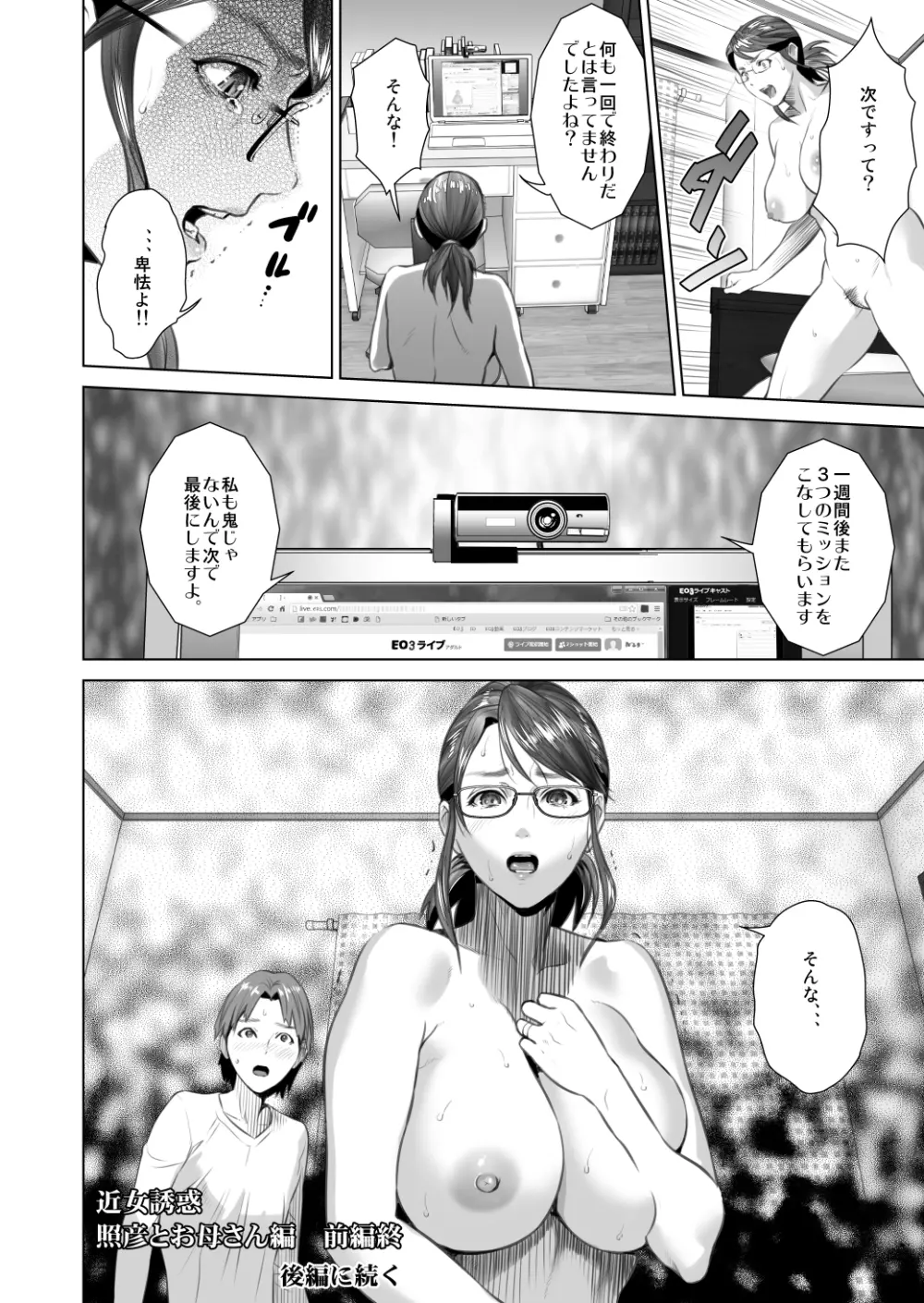 近女誘惑 照彦とお母さん編 前編 Page.46