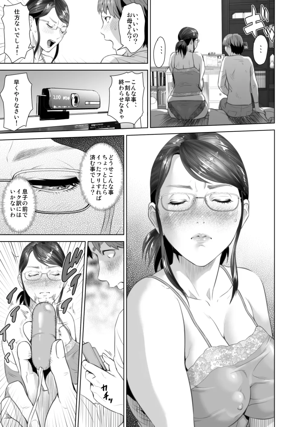 近女誘惑 照彦とお母さん編 前編 Page.7
