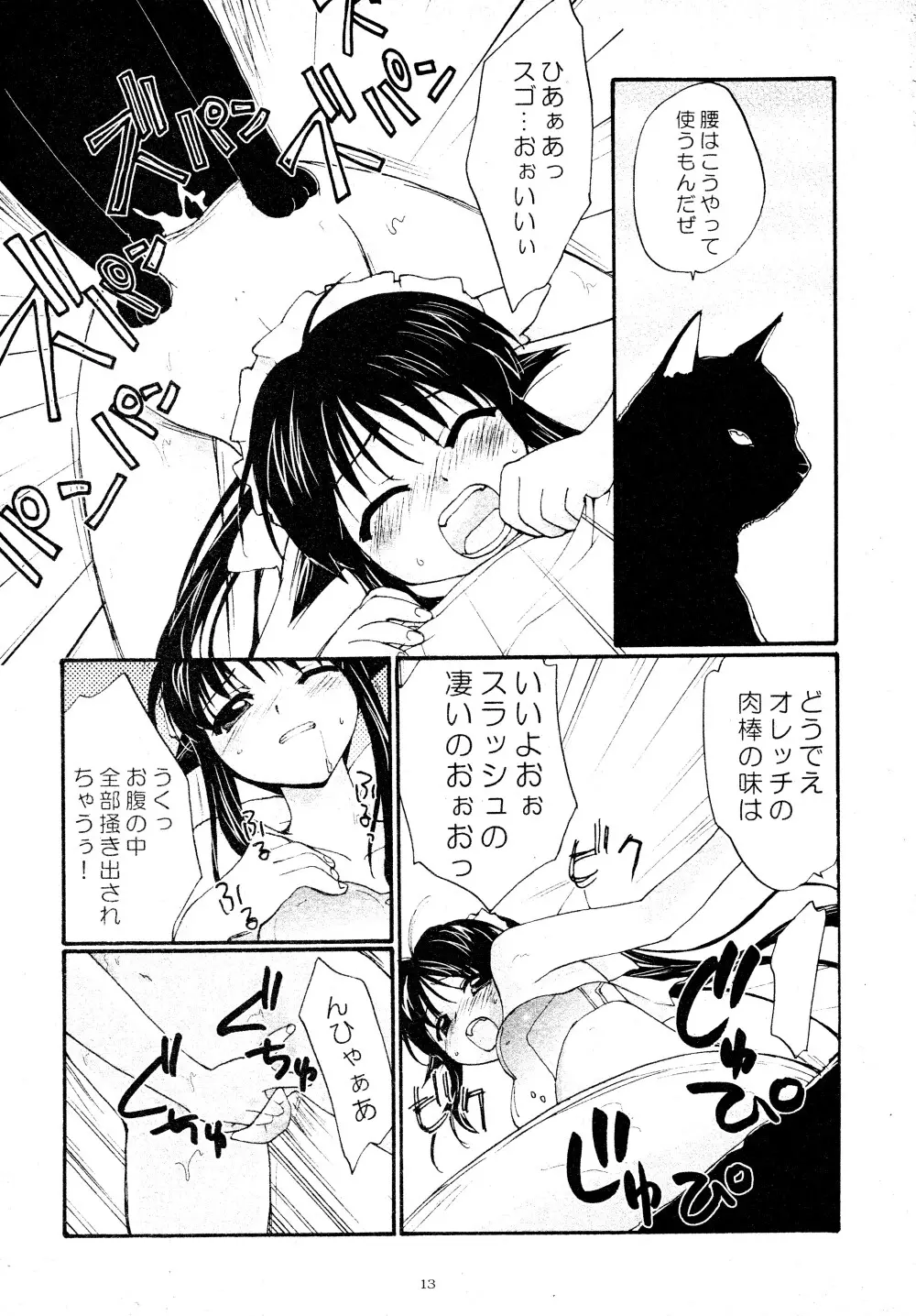 とおりまてぃっく Page.13