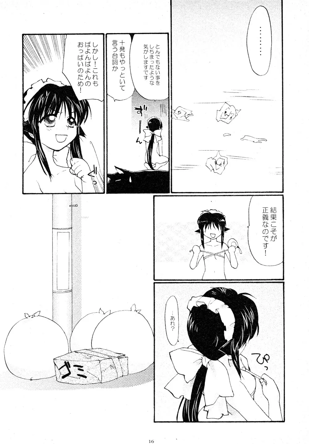 とおりまてぃっく Page.16