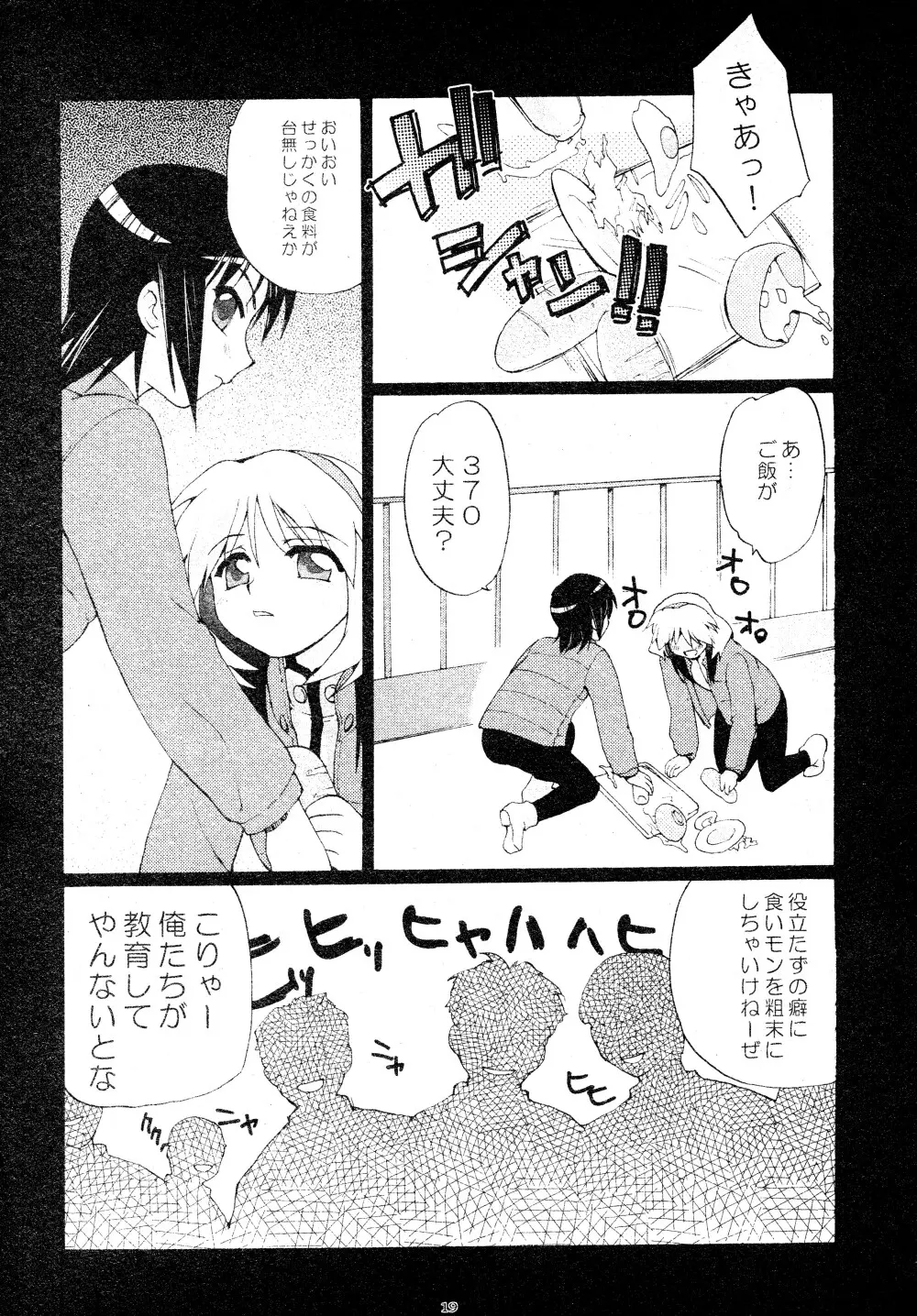 とおりまてぃっく Page.19
