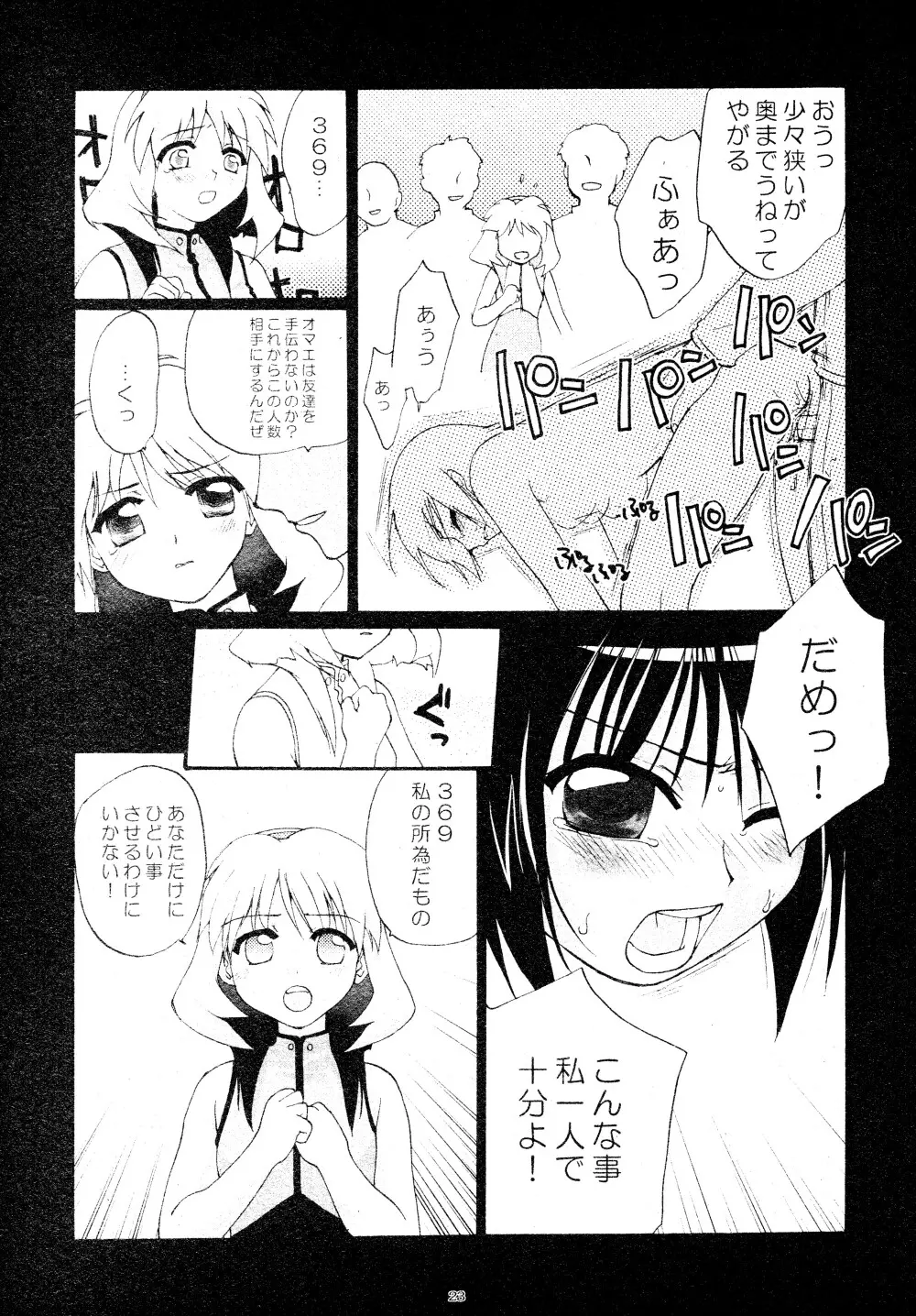 とおりまてぃっく Page.23