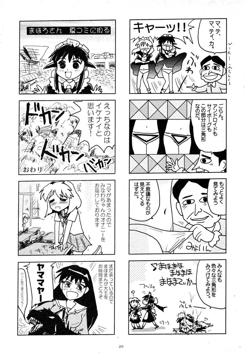 とおりまてぃっく Page.29