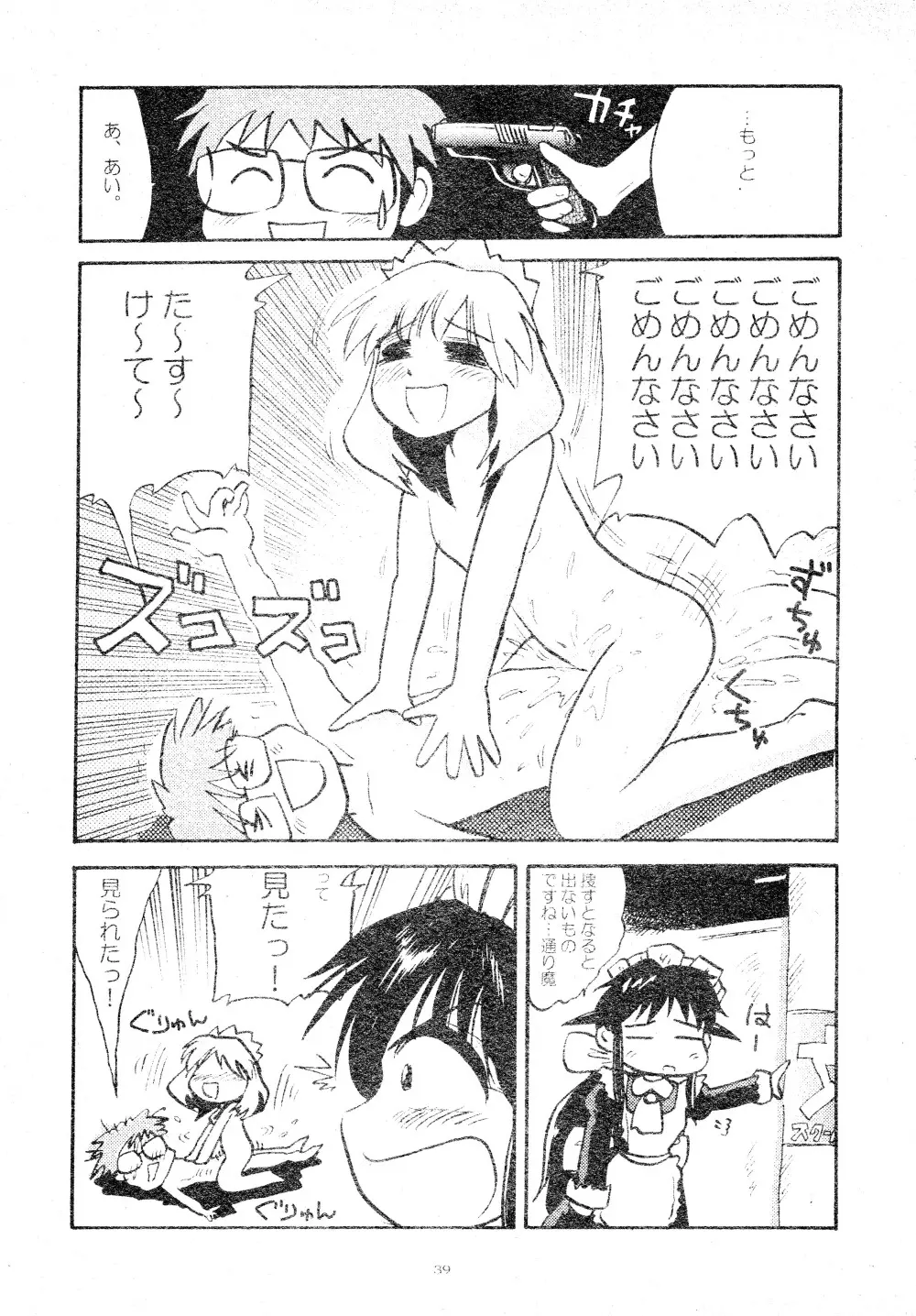 とおりまてぃっく Page.39
