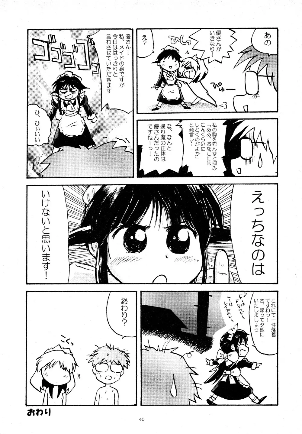 とおりまてぃっく Page.40