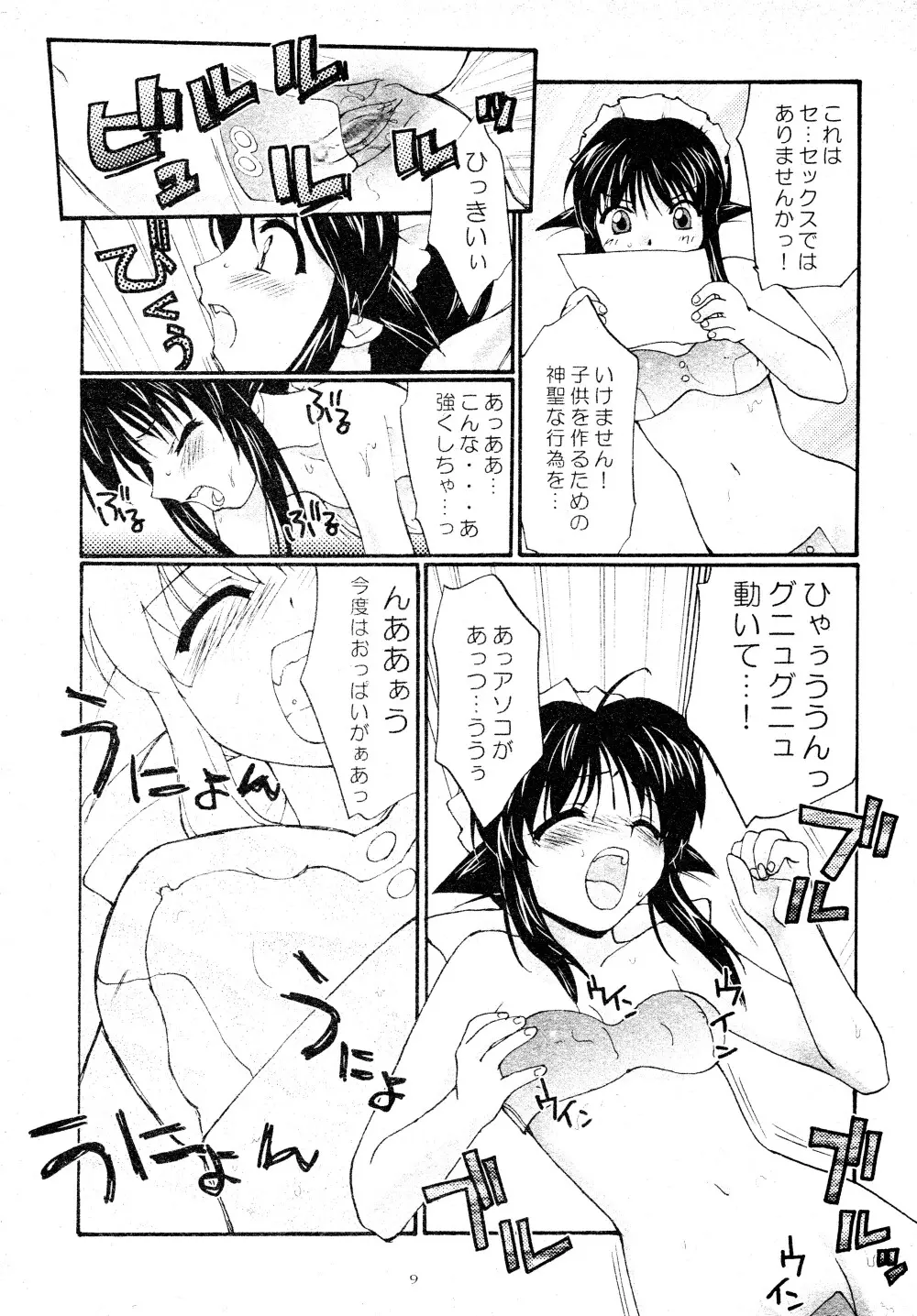 とおりまてぃっく Page.9