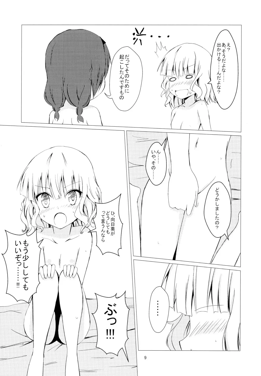 ひまさくえっち2 Page.11