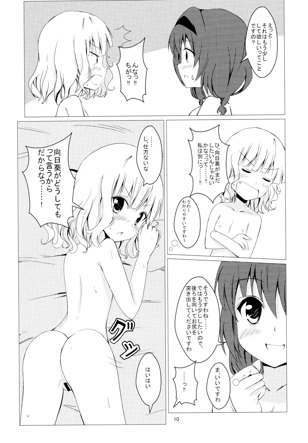 ひまさくえっち2 Page.12