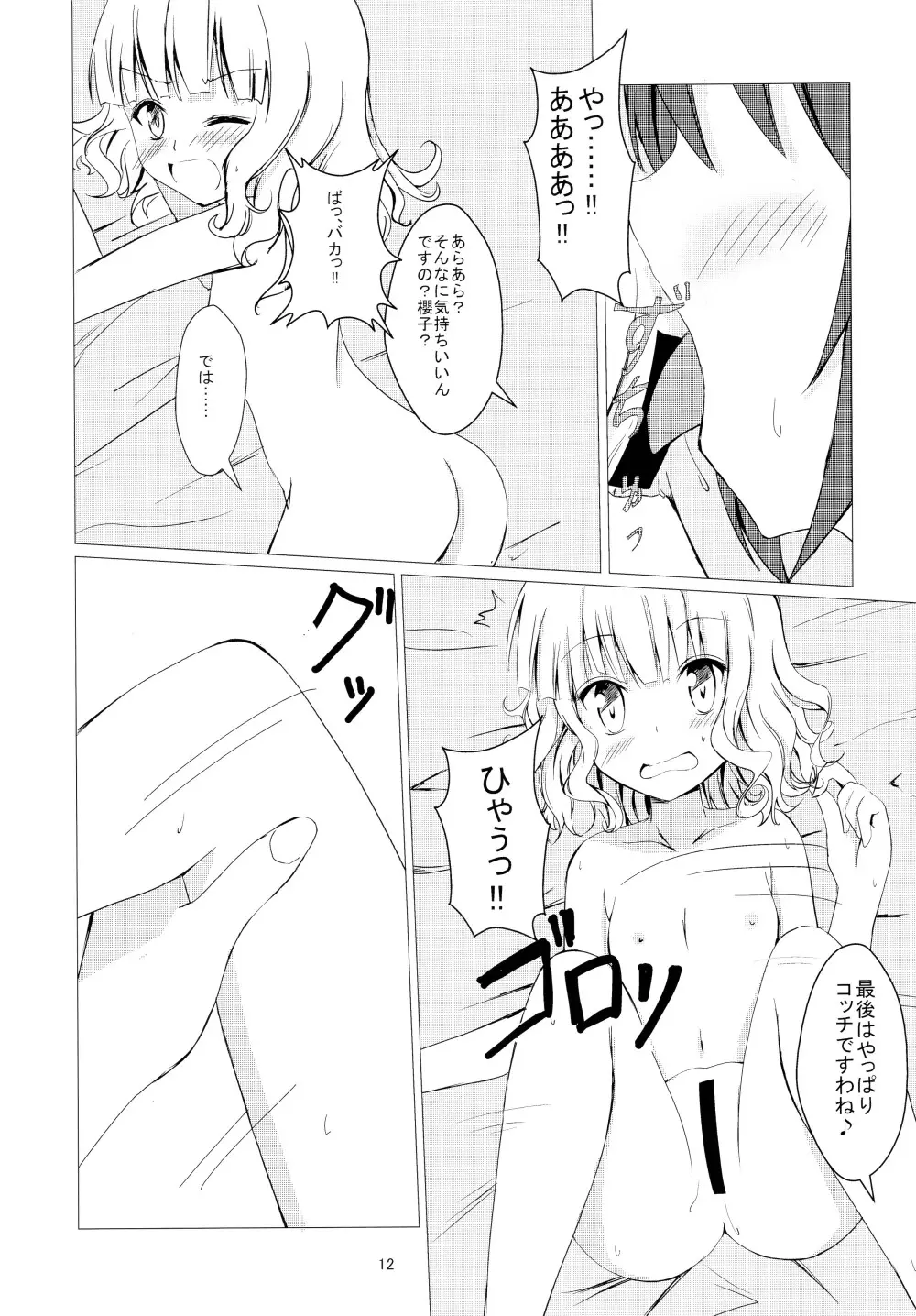 ひまさくえっち2 Page.14