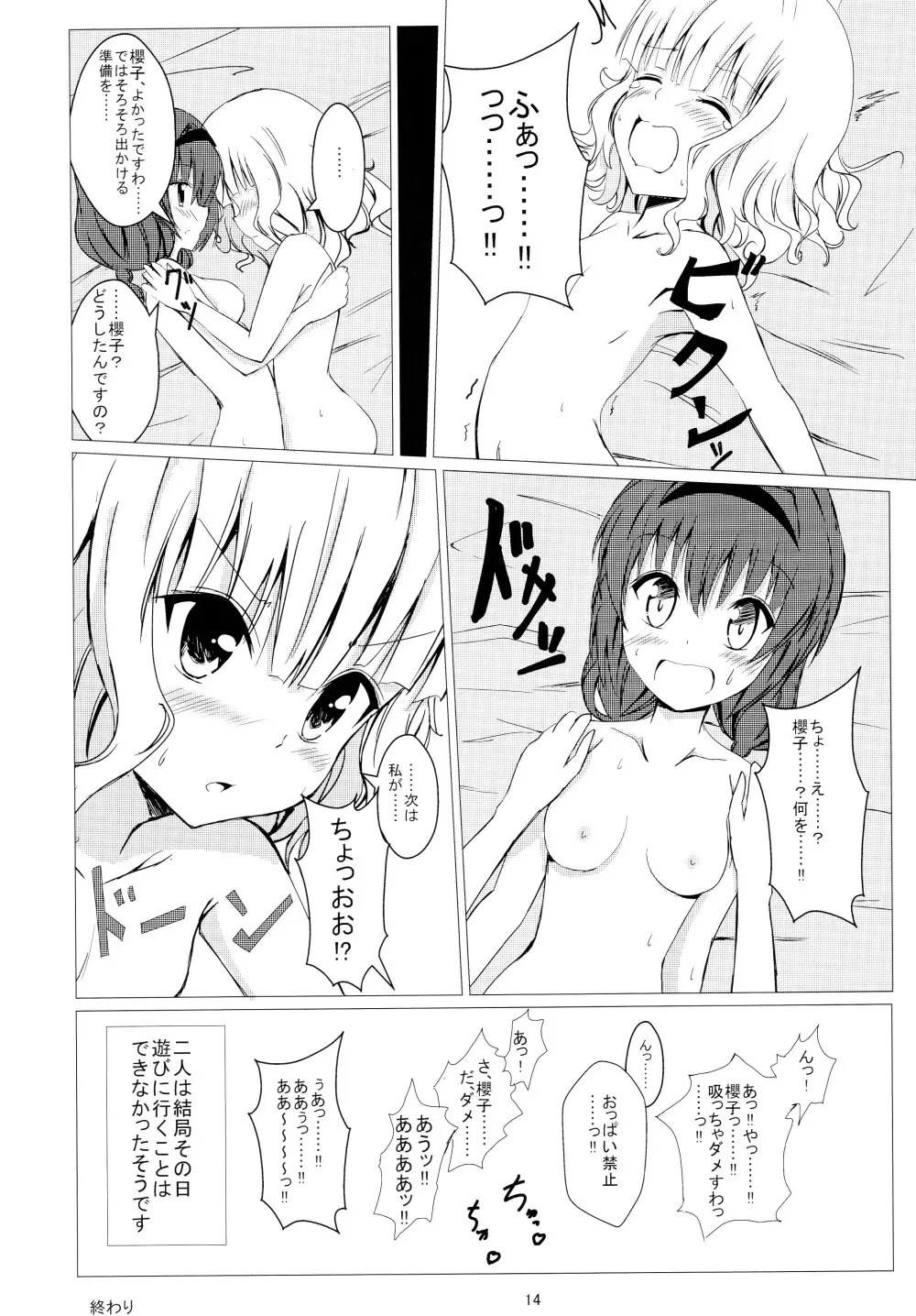 ひまさくえっち2 Page.16