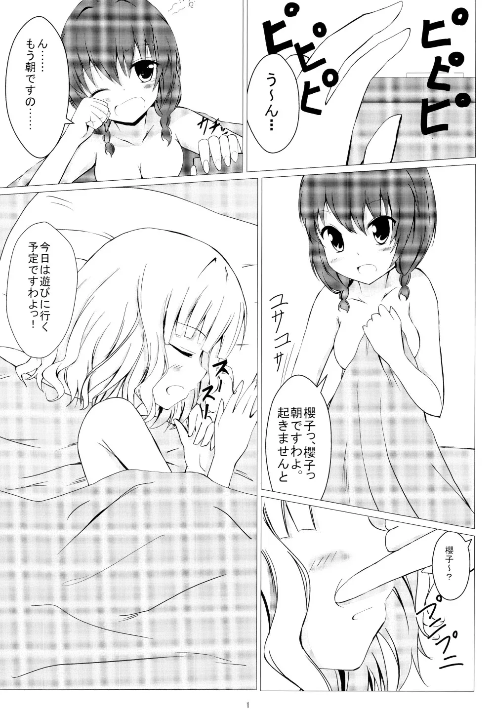 ひまさくえっち2 Page.3