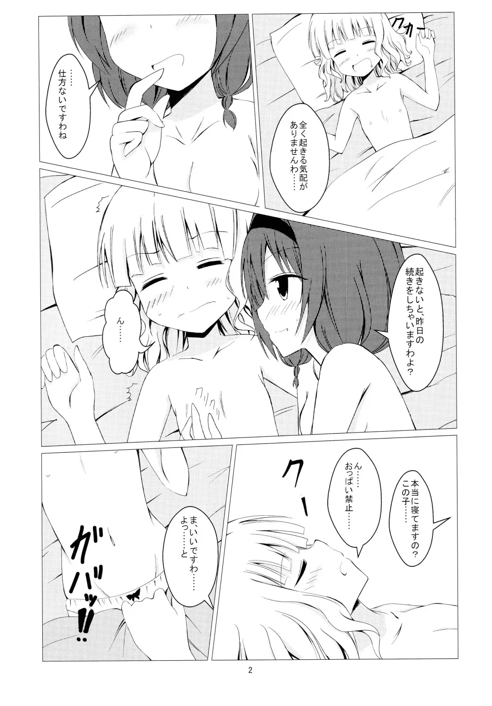 ひまさくえっち2 Page.4