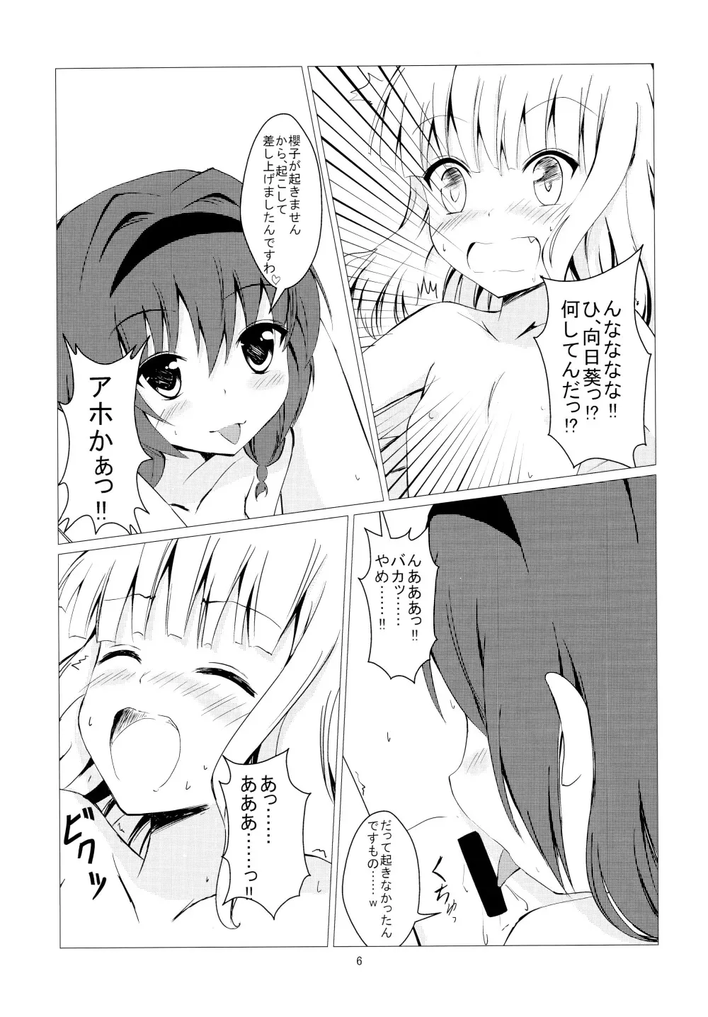 ひまさくえっち2 Page.8