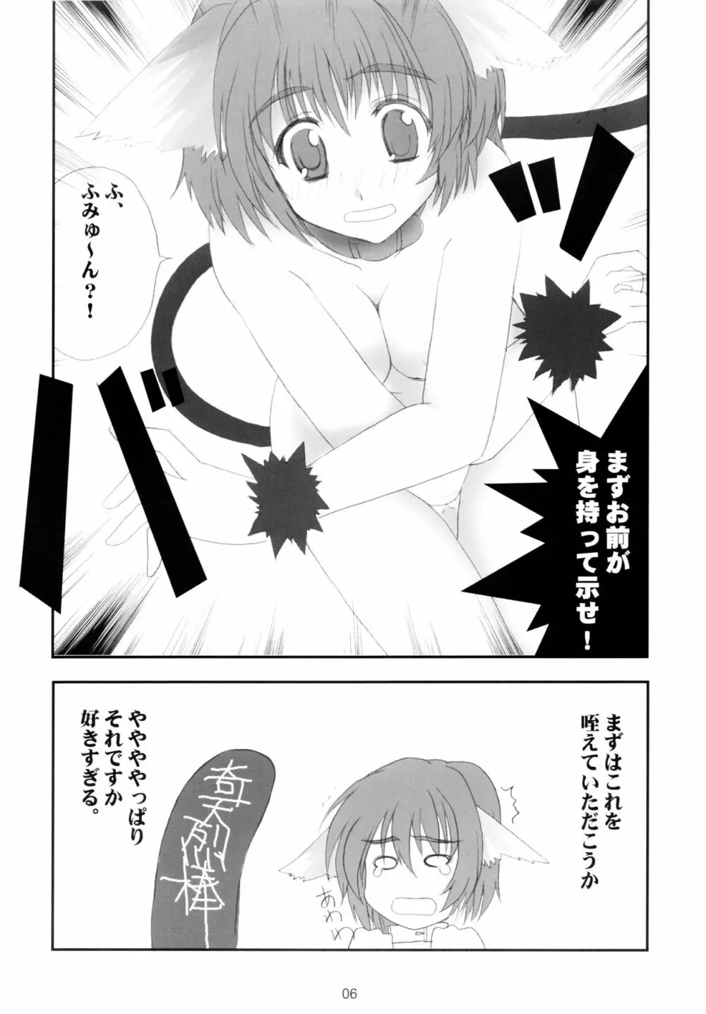 ねこみみ荘deほっぺにCHU! Page.5