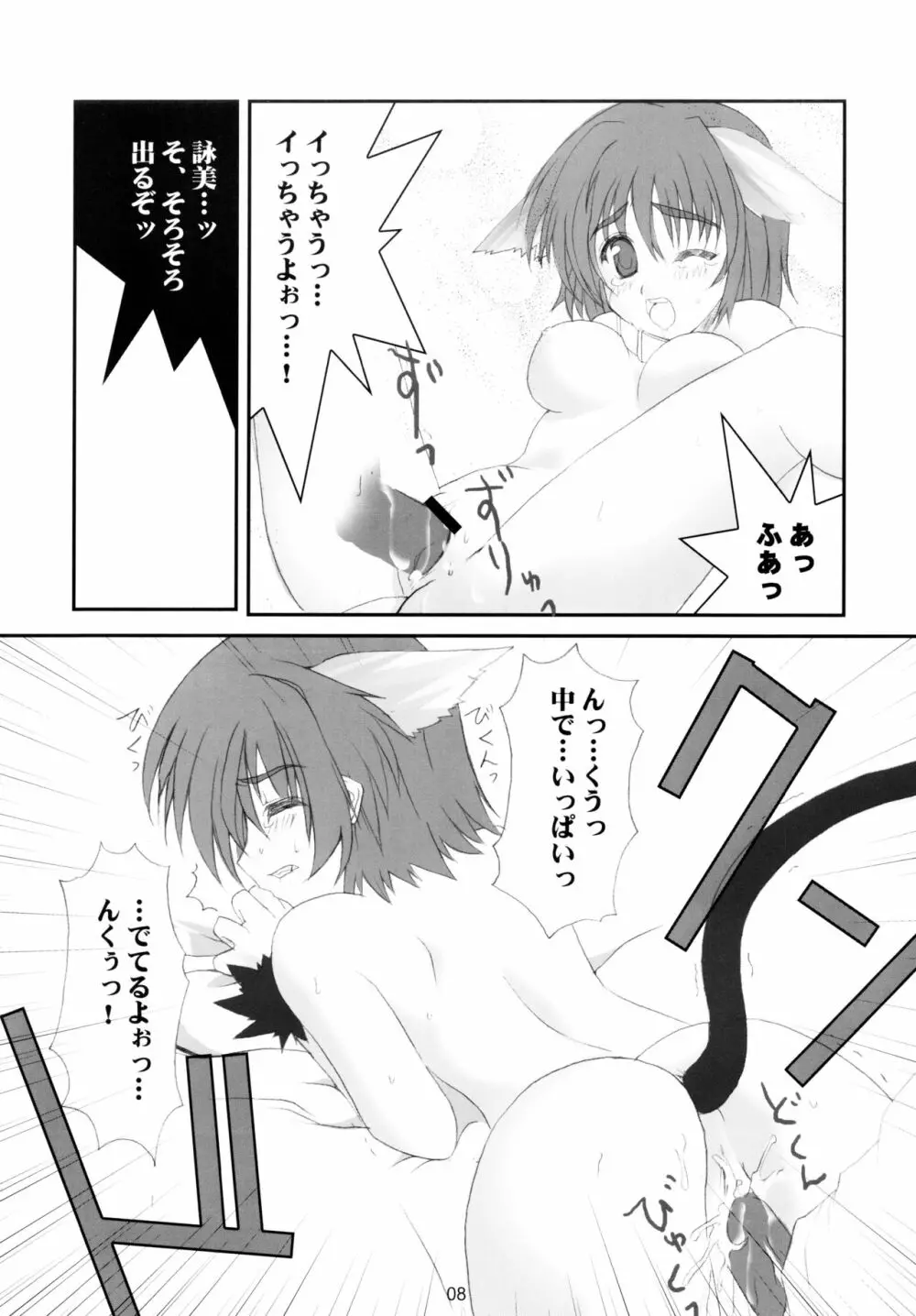 ねこみみ荘deほっぺにCHU! Page.7