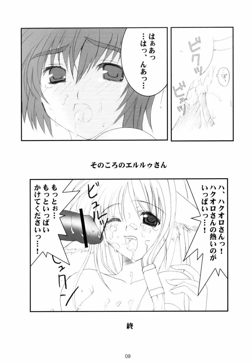 ねこみみ荘deほっぺにCHU! Page.8