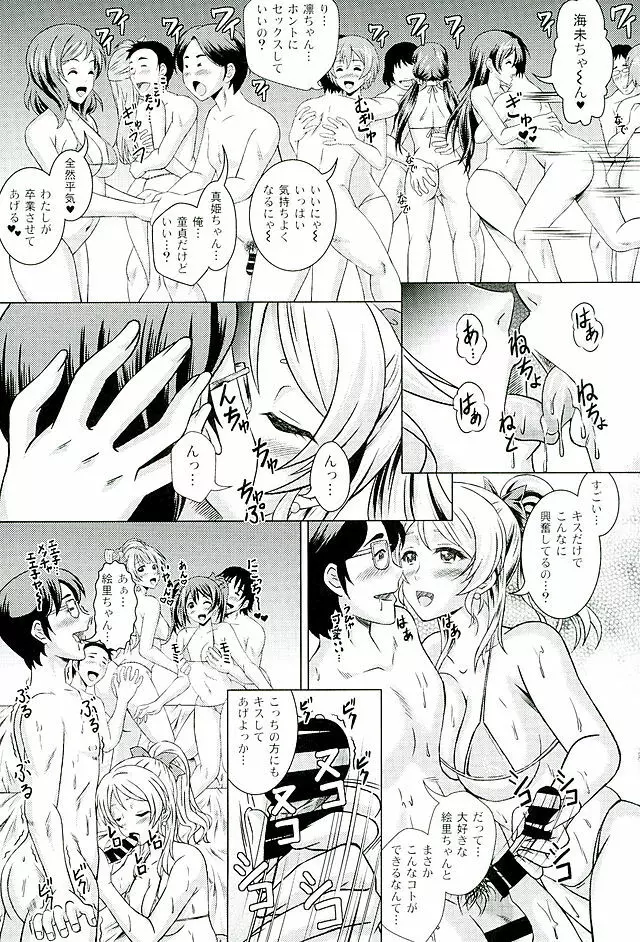 バコバコライブ! Page.6