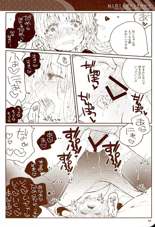 ねこ耳しっぽのうそひみつ Page.15