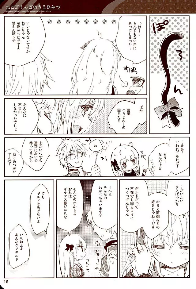 ねこ耳しっぽのうそひみつ Page.18