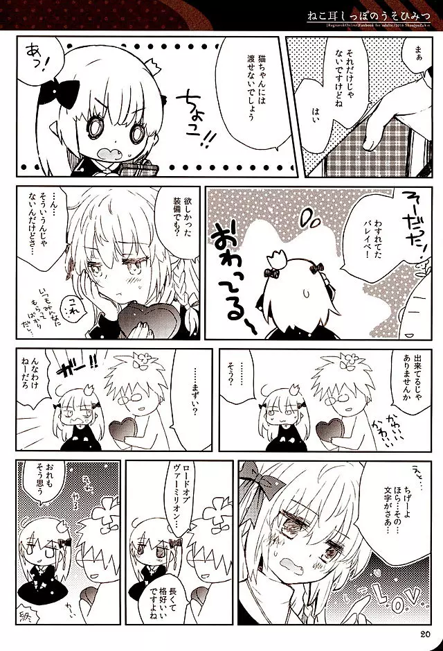 ねこ耳しっぽのうそひみつ Page.19