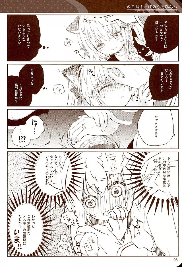 ねこ耳しっぽのうそひみつ Page.7