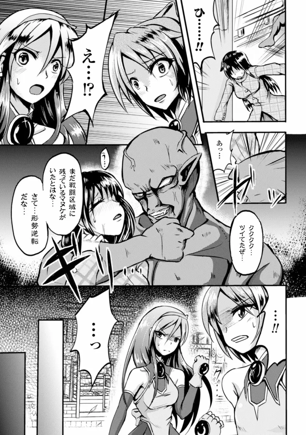 正義のヒロイン家畜牧場Vol.2 Page.6