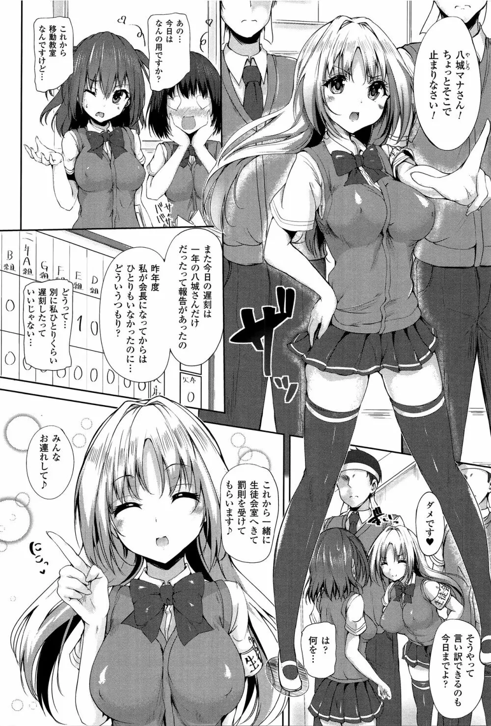 えくすたしーホリック Page.151
