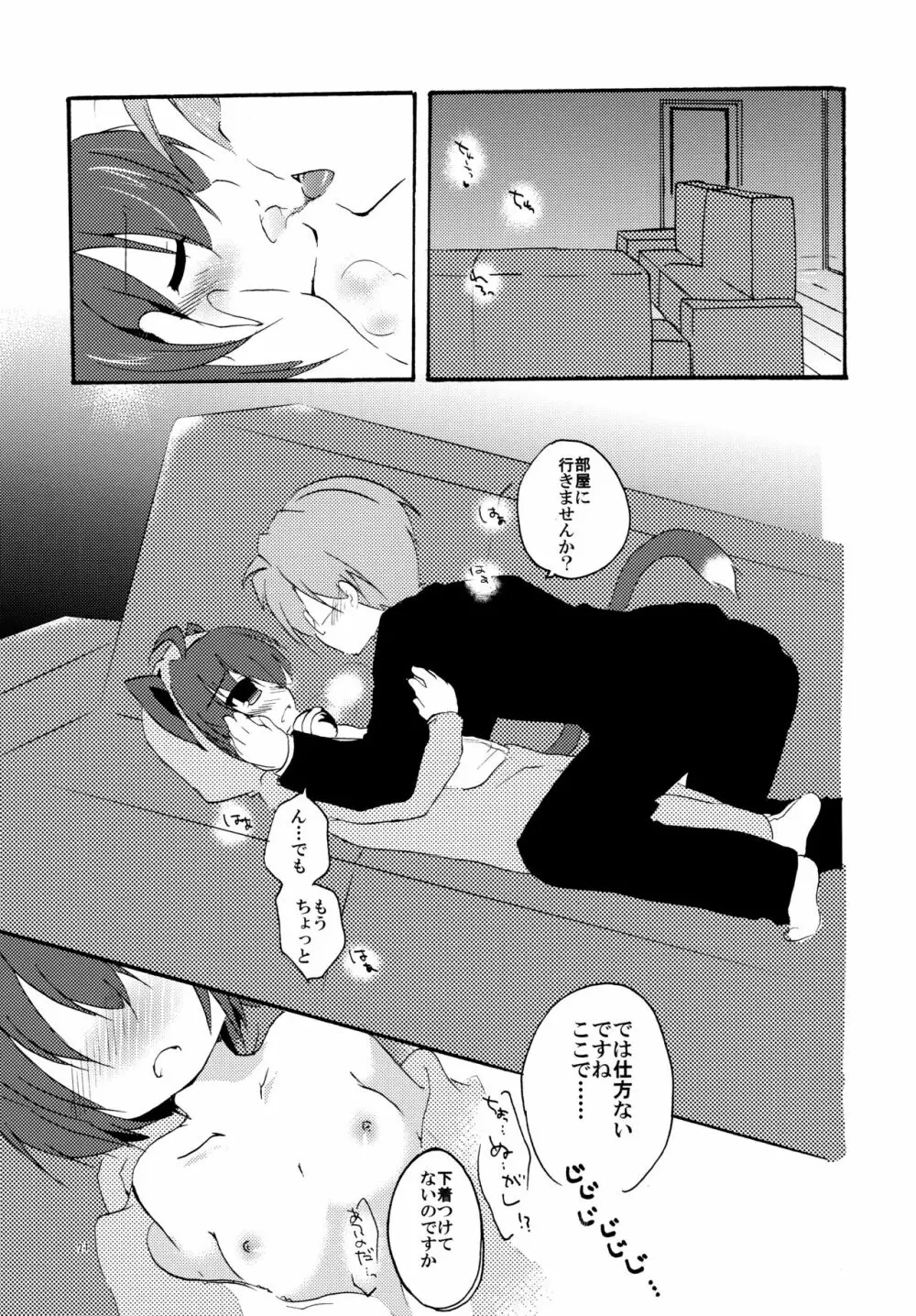 なつのわすれもの Page.20