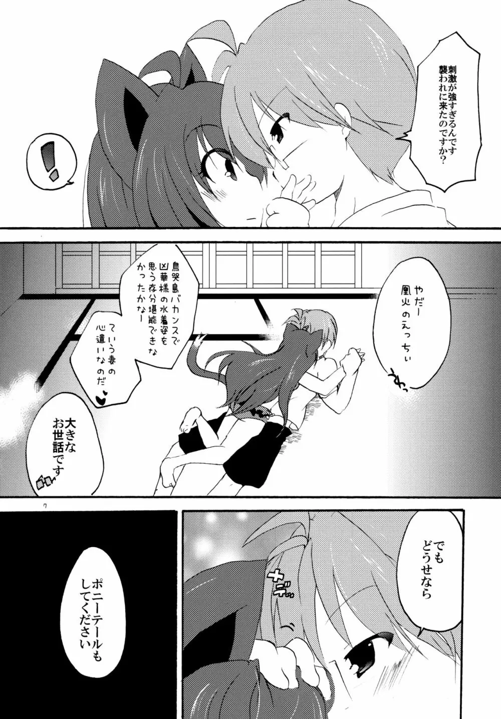 なつのわすれもの Page.6