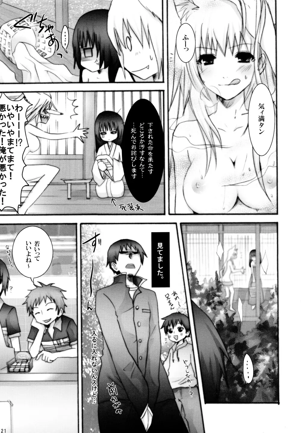 洗濯物とお稲荷さまとアイスクリームと。 Page.21