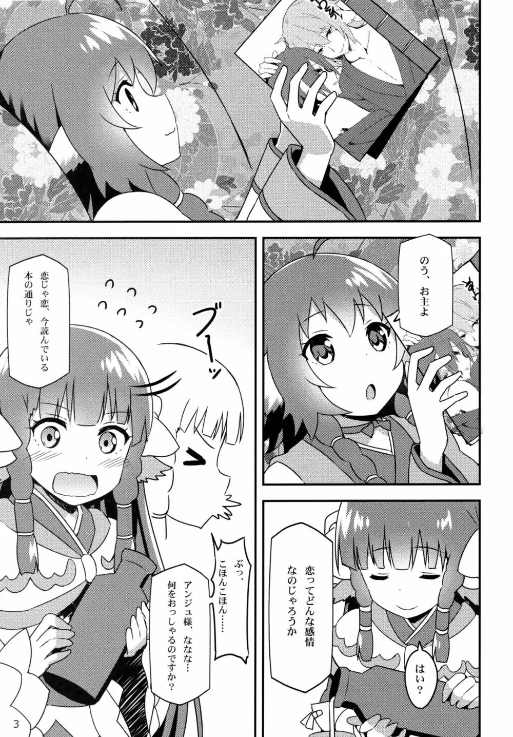 うたわれる幕間～恋心～ Page.3