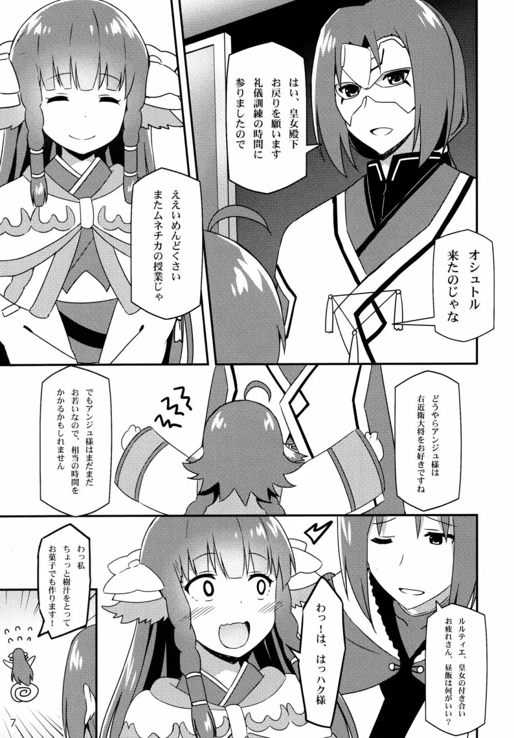 うたわれる幕間～恋心～ Page.7