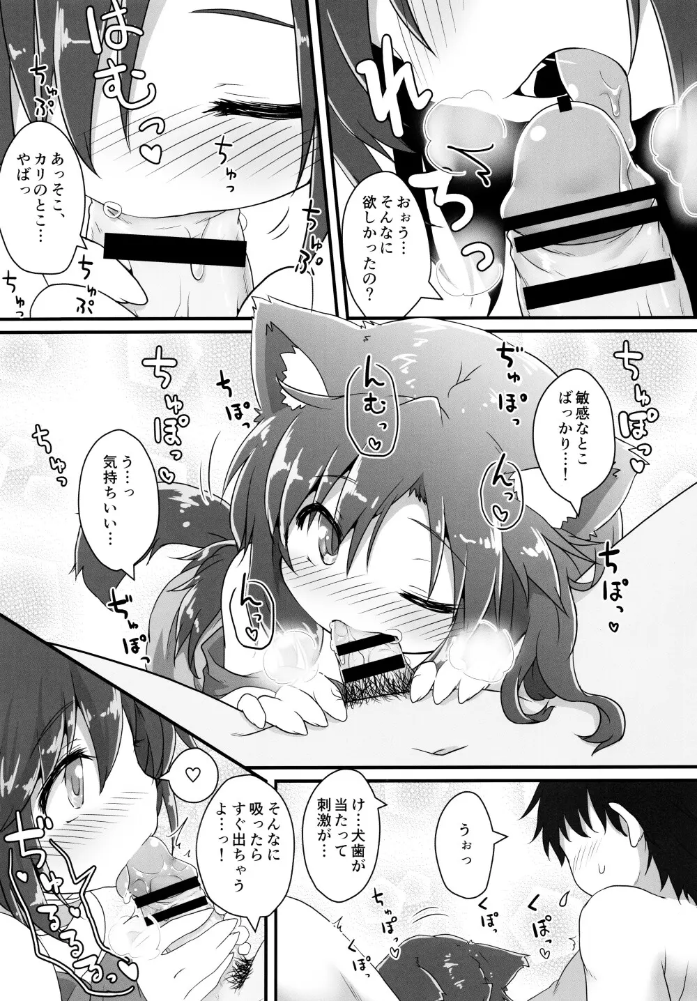 小さなルーガルー Page.21