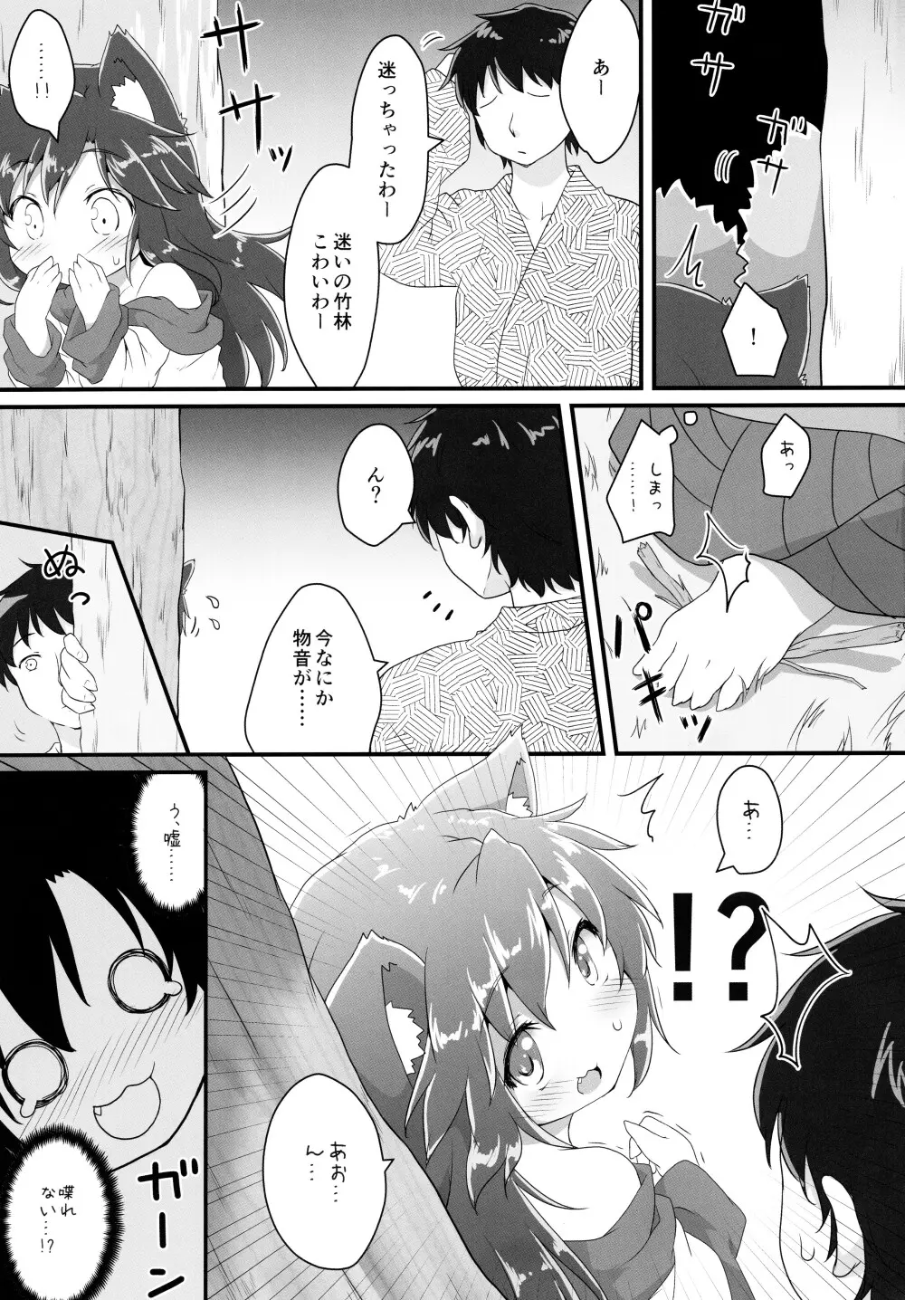 小さなルーガルー Page.5