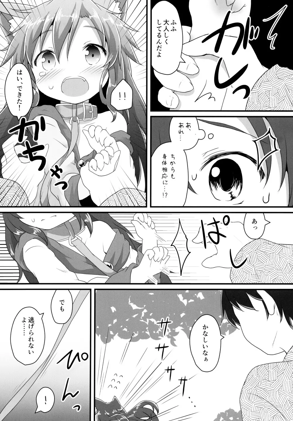 小さなルーガルー Page.7