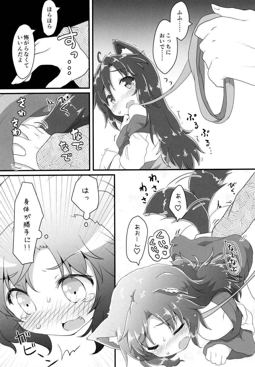 小さなルーガルー Page.8