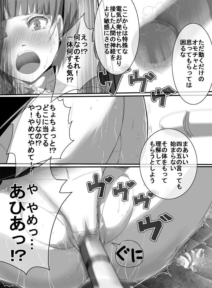 魔法少女vs電マ男爵 Page.12