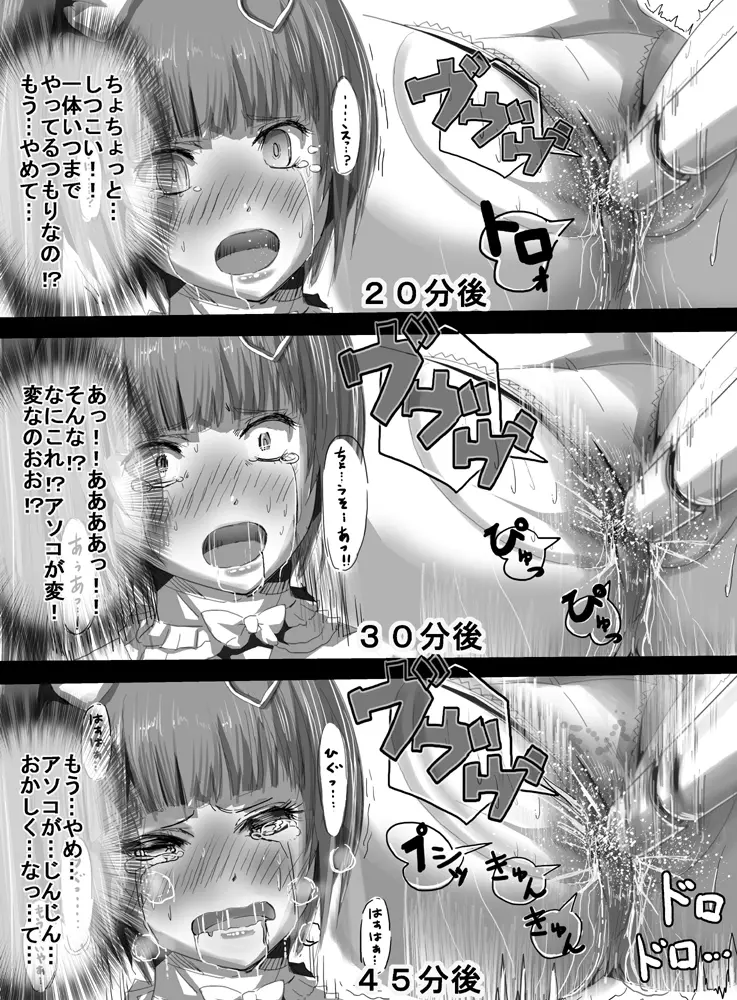 魔法少女vs電マ男爵 Page.16