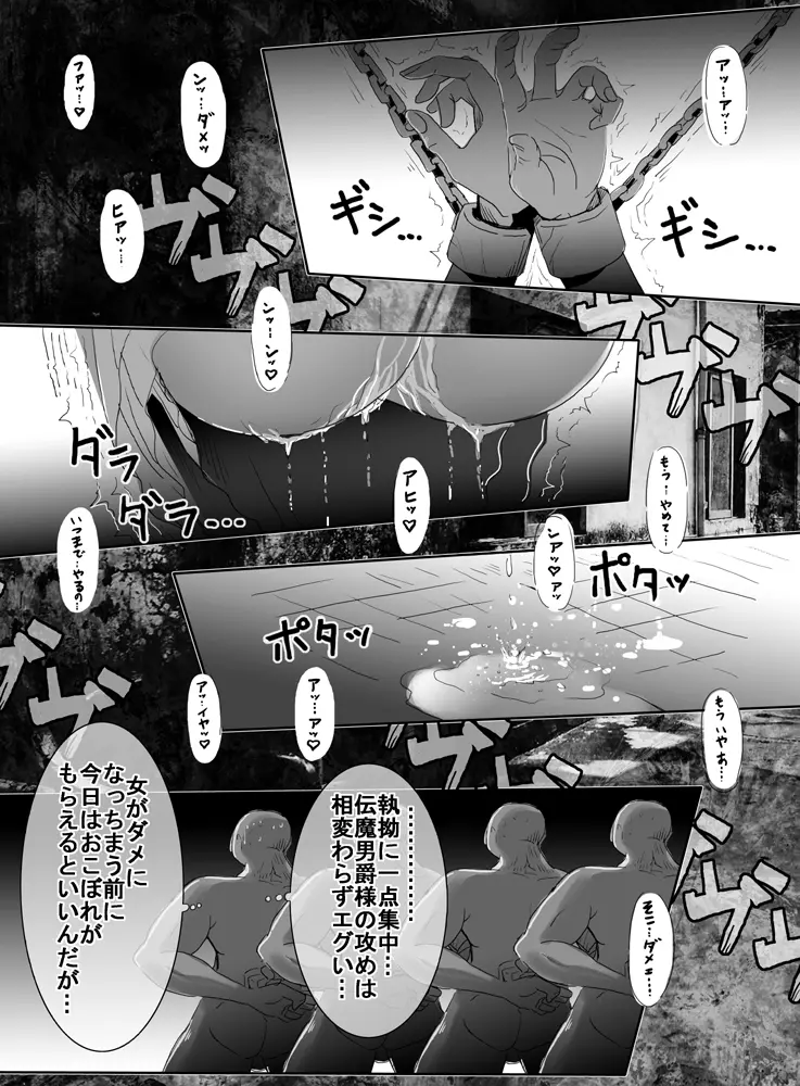 魔法少女vs電マ男爵 Page.17