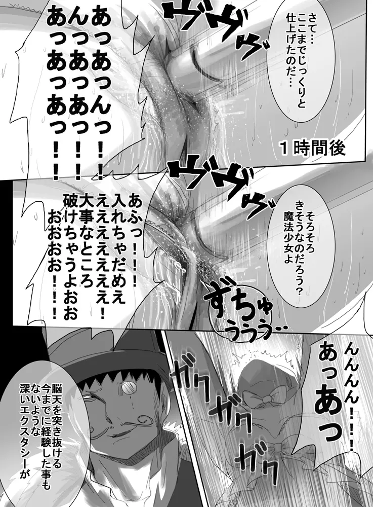 魔法少女vs電マ男爵 Page.18