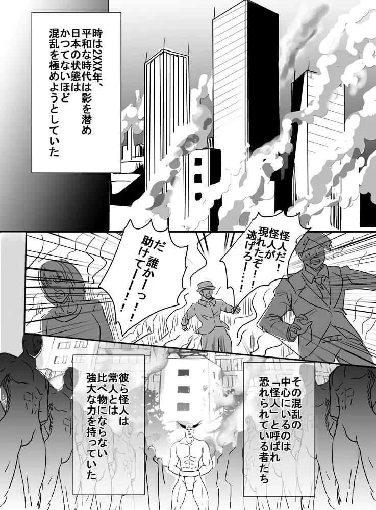 魔法少女vs電マ男爵 Page.2